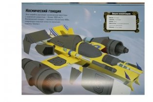 Космические корабли фото книги 3