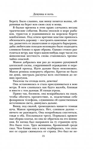 Девушка и ночь фото книги 2
