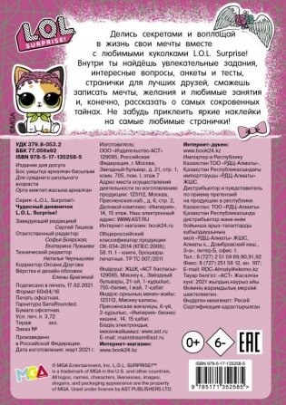 Чудесный дневничок L.O.L. Surprise! фото книги 2