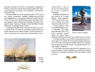 О доблести, о подвигах, о славе. Рассказы для детей о Северной войне 1700–1721 г.г. фото книги 7