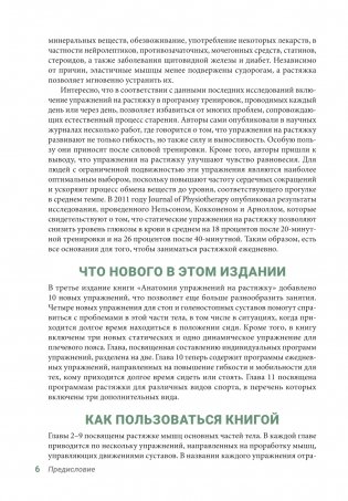 Анатомия упражнений на растяжку (новейшая редакция) фото книги 5