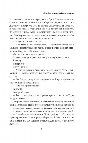 Серебро и пламя. Книга 2 фото книги 8