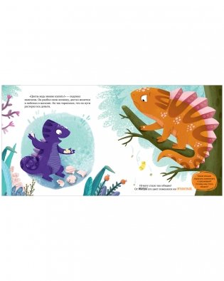 Хамелеон Игнат и невероятная груша фото книги 12