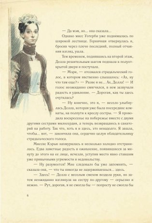 Поллианна вырастает фото книги 7
