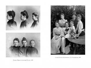 Жизнь с гением: Жена и дочери Льва Толстого фото книги 5