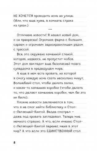 Дневник Стива. Конек-квадратноног фото книги 4