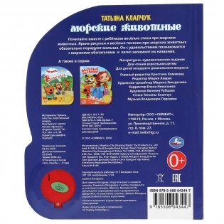 Морские животные (1 кнопка, 3 песенки) фото книги 5