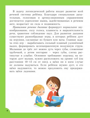 Логопедические занятия для формирования правильной речи. Смотри и повторяй фото книги 4