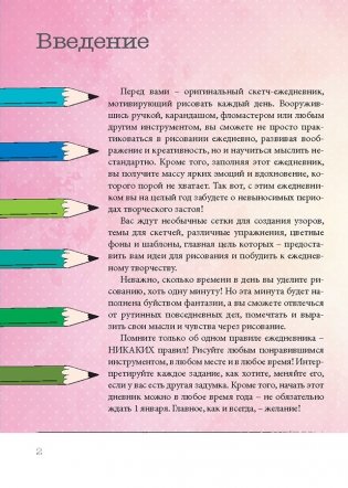 Скетч-ежедневник. Sketch-challenge. 365 идей для скетчинга. Новый уровень (Дали, бежевая) фото книги 3