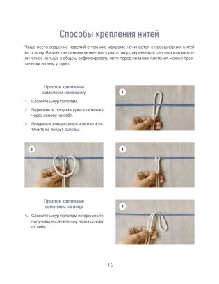 Макраме. Плетем модные аксессуары от ремня до сумки фото книги 4