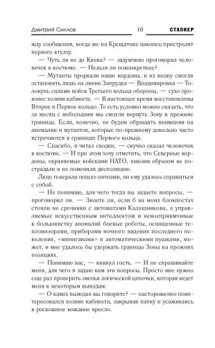 Закон Стрелка фото книги 11