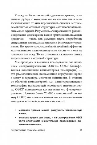 Сила подсознания, или Как изменить жизнь за 4 недели фото книги 8