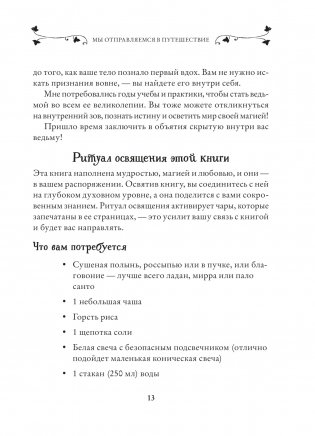 Магия. Практическое руководство для современной Ведьмы фото книги 29