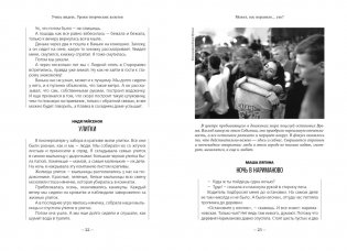 Учись видеть. Уроки творческих взлетов фото книги 4