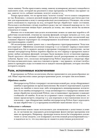 Изучаем Python. Руководство. Том 2 фото книги 7