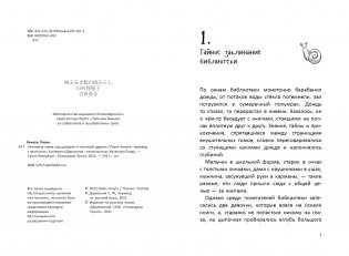 "Книжная лавка под дождём" и костяной дракон фото книги 2