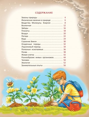 Энциклопедия юного учёного фото книги 3
