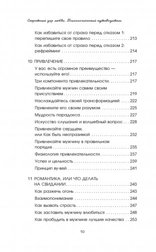 Секретный дар любви. Психологический путеводитель, который поможет построить гармоничные отношения фото книги 6
