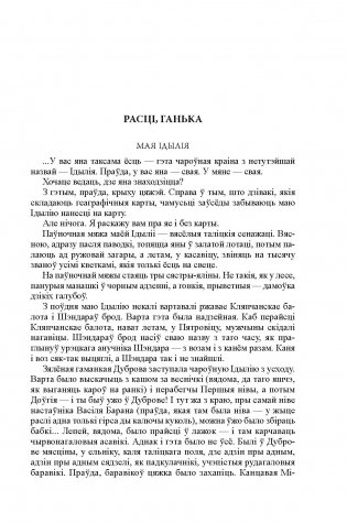 Пачакай, затрымайся фото книги 3