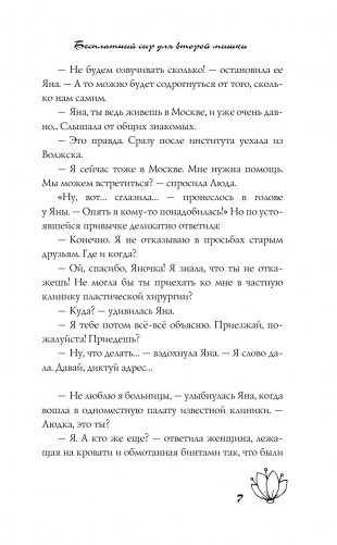 Бесплатный сыр для второй мышки фото книги 6