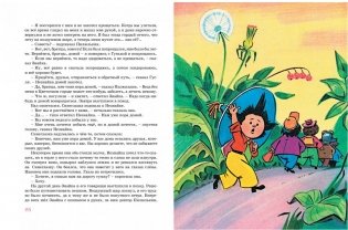 Приключения Незнайки и его друзей фото книги 7