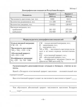 География. Страны и народы. 8 класс. Тетрадь для практических и самостоятельных работ фото книги 4