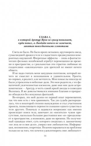 Сирена иной реальности фото книги 14