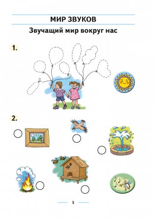 Музыка. 1 класс. Рабочая тетрадь фото книги 5