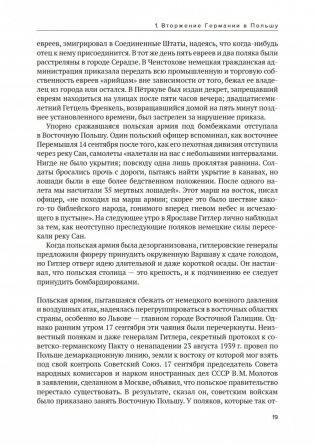 Вторая мировая война. Полная история фото книги 19