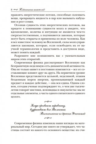 Подсознание может всё! фото книги 4