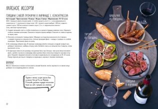 Праздник как по нотам. Закуски: 80 оригинальных рецептов вкусных и эффектных блюд (хюгге-формат) фото книги 5