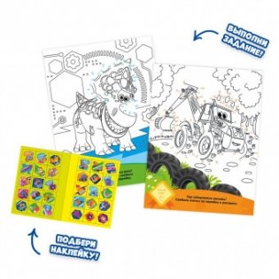 Раскраска с наклейками по точкам, буквам и цветам. Турбозавры, вперед! фото книги 3