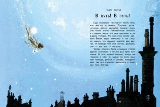 Питер Пэн фото книги 2