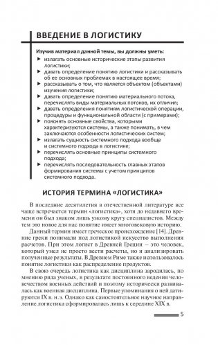 Логистика фото книги 7