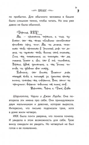 Ночные кошмары! Забытая колыбельная фото книги 7