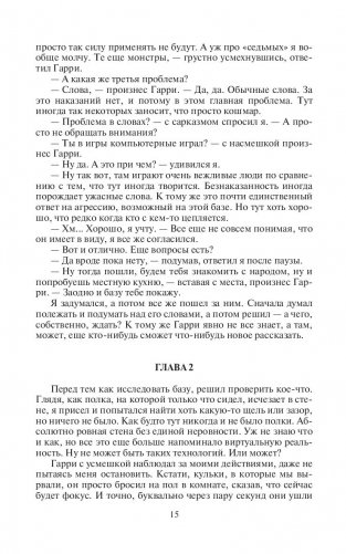 Восьмой уровень. Система фото книги 15