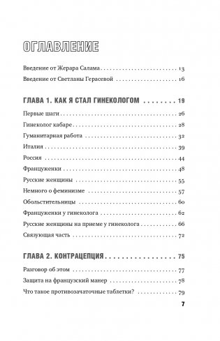 Ваше женское здоровье. Новый подход к лечению от французского гинеколога фото книги 8
