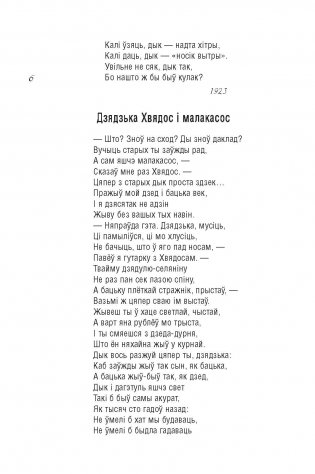 Па дарозе на Парнас : вершы і байкі фото книги 7