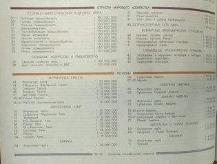 Атлас с комплектом контурных карт. Экономическая и социальная география мира. 10 класс. ФГОС фото книги 3