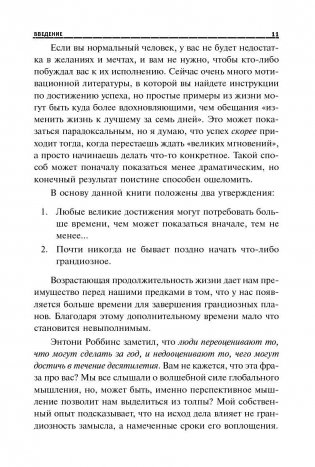 Стать успешным никогда не поздно фото книги 4