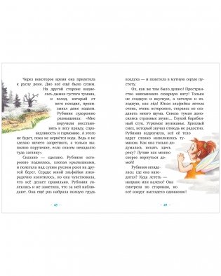 Рубиния Чудесное Сердце, смелая девочка из рода лесных эльфов. Загадочное исчезновение реки фото книги 12