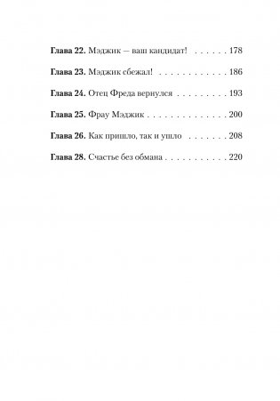 Не открывать! Магия! фото книги 8