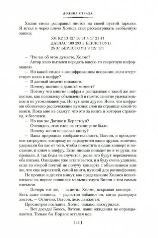 Долина Страха. Записки о Шерлоке Холмсе фото книги 11