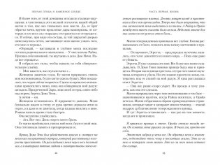 Короны Ниаксии. Певчая птица и каменное сердце. Книга первая из дилогии о тенерожденных фото книги 4