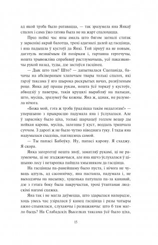 Знак бяды. Аповесць фото книги 12