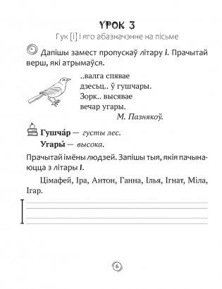 Беларуская мова. 2 клас. Арфаграфічная размінка фото книги 5