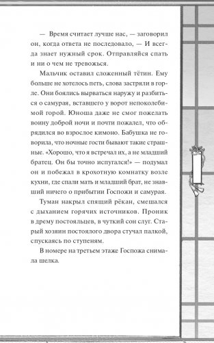 Ночь в номере 103 фото книги 8