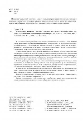 Биолокация для всех. Система самодиагностики и самоисцеления человека. (Введение в многомерную медицину) фото книги 3