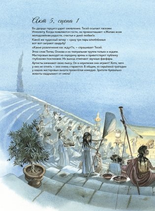 Музыкальная классика для детей. Сон в летнюю ночь. Концертная увертюра Феликса Мендельсона (книга с QR-кодом) фото книги 5