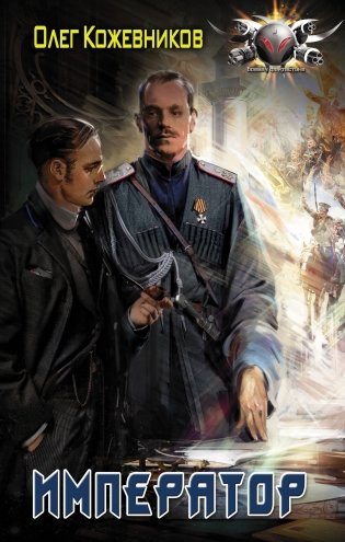 Император фото книги